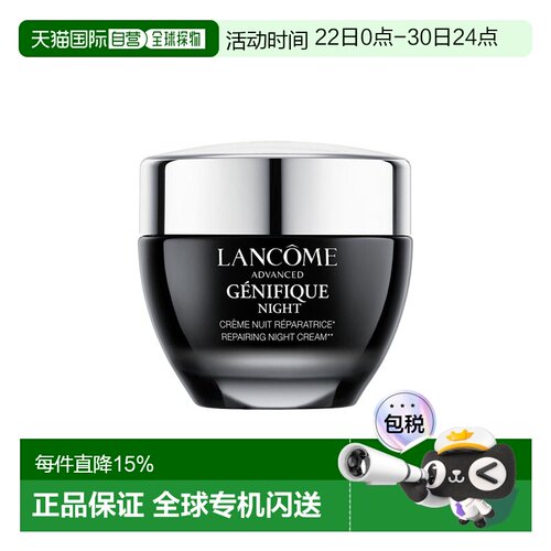 欧洲直邮Lancome兰蔻「小黑瓶」精华肌底晚霜50ML正品