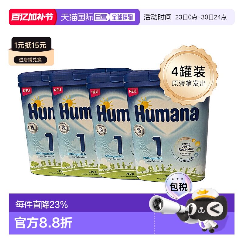 4罐 欧洲直邮德国瑚玛娜Humana牛奶粉1段含5种HMO0-6个月 原装箱