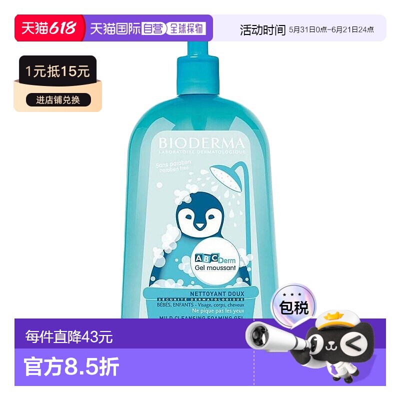 欧洲直邮Bioderma贝德玛婴幼儿沐浴露1000ml洗护二合一温和清洁