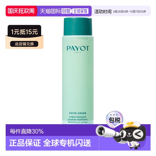 欧洲直邮payot乳液长效补水保湿滋养滋润舒缓修护嫩肤不粘腻125ml