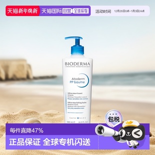 PP霜500ML正品 欧洲直邮Bioderma 贝德玛赋妍烟酰胺滋润修护霜
