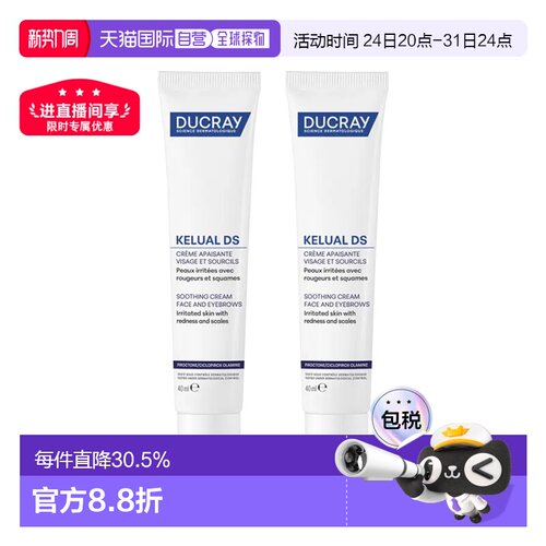 欧洲直邮Ducray护蕾 DS舒缓保湿霜 40mlx2 减少发红消除鳞屑正品