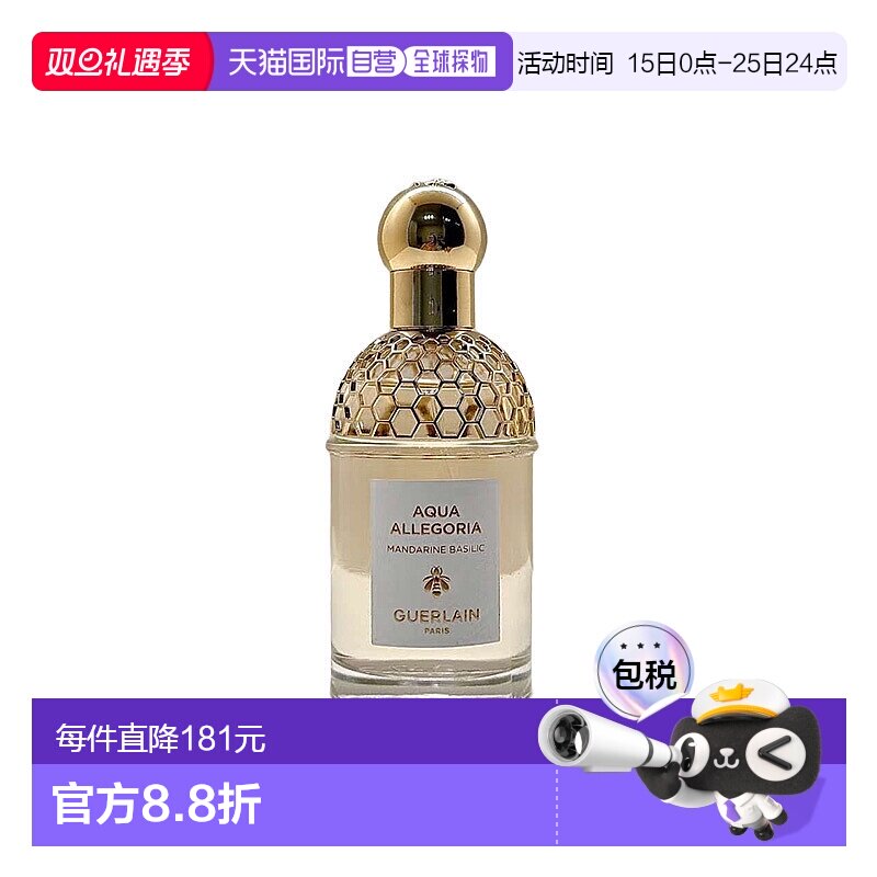 欧洲直邮GUERLAIN娇兰花草水语柑橘罗勒淡香水 75ml正品木质