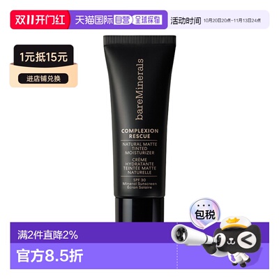 欧洲直邮BareMinerals贝茗哑光保湿遮瑕乳SPF30 35ml 均匀肤正品