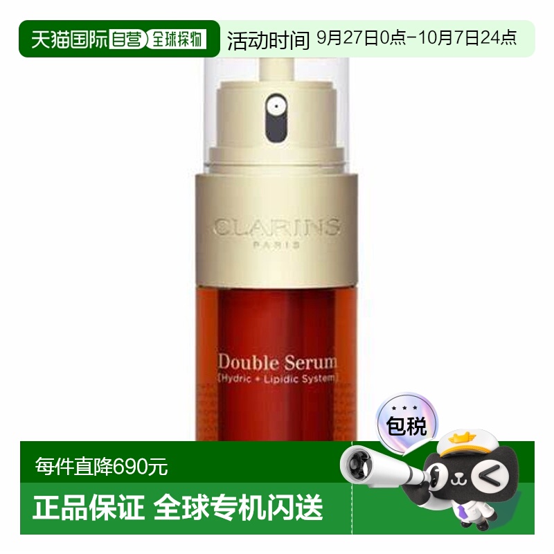 欧洲直邮Clarins娇韵诗赋活精华黄金双萃精华液50ml紧致抗皱淡纹