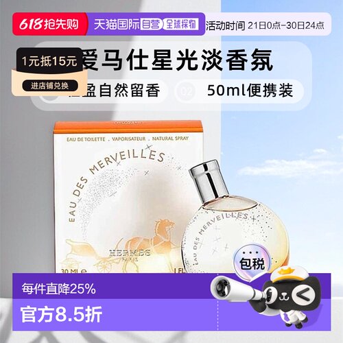 欧洲直邮Hermes爱马仕橘彩星光香水持久柑橘木质30/50/100ml正品
