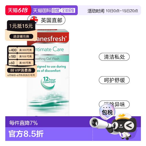 欧洲直邮英国Bayer拜耳女性私处清洁护理凝胶除异味抗菌消炎200ml
