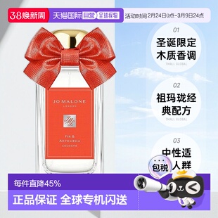 欧洲直邮Jo malone祖玛珑圣诞限定冷杉苦艾古龙水中性30-100正品
