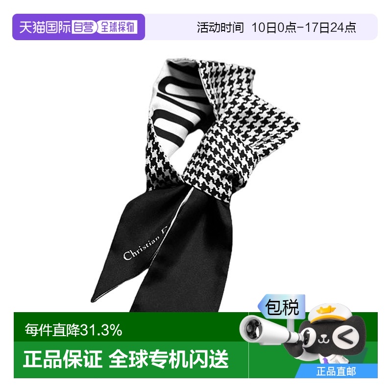 欧洲直邮ChristianDior克里斯汀迪奥女士千鸟格条纹脖子围巾丝巾