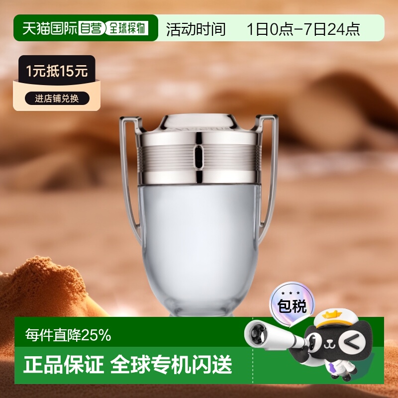 PACORABANNE男士香水帕高勇者