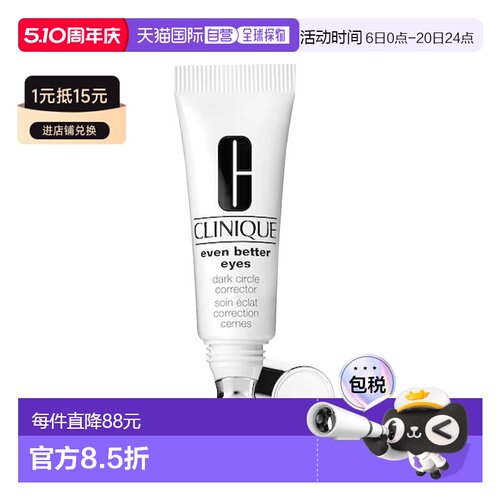 欧洲直邮Clinique倩碧匀净卓妍提亮眼霜 10ml 消除眼袋淡化正品