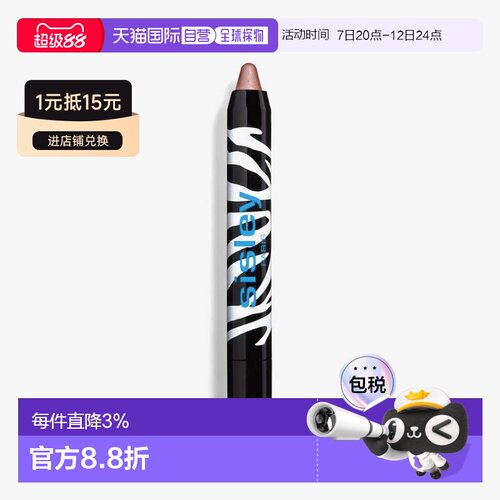 欧洲直邮Sisley希思黎漾泽眼影斑马彩笔自然显色正品