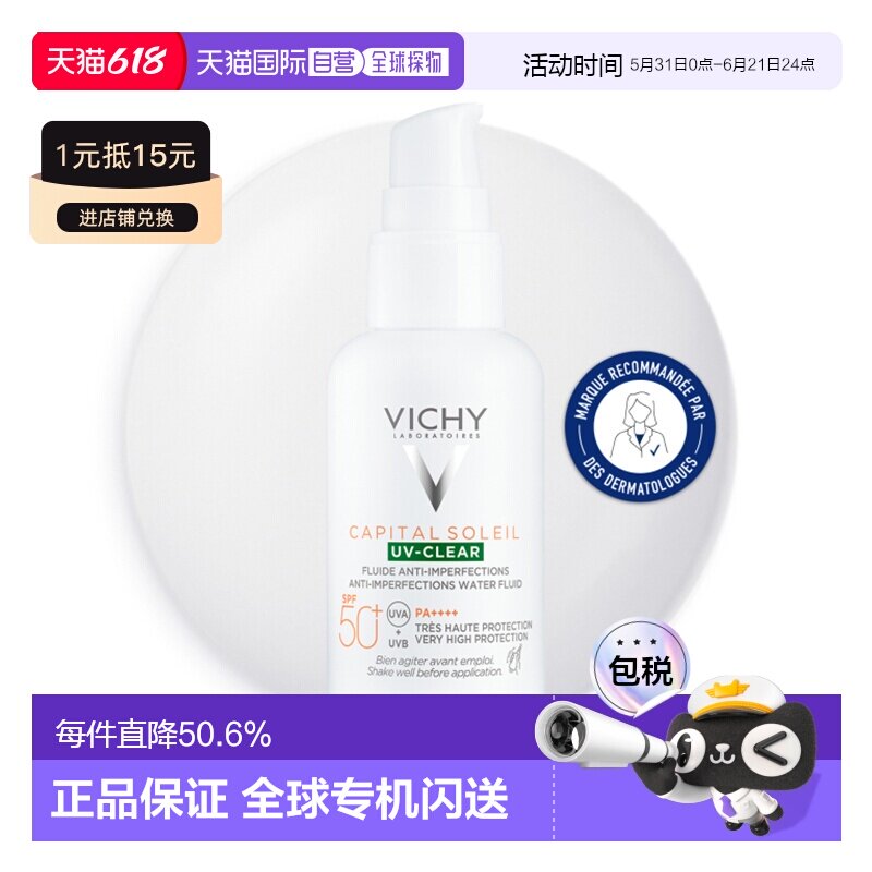欧洲直邮Vichy薇姿净颜清透隔离防晒乳40ml SPF50+清爽防晒霜正品