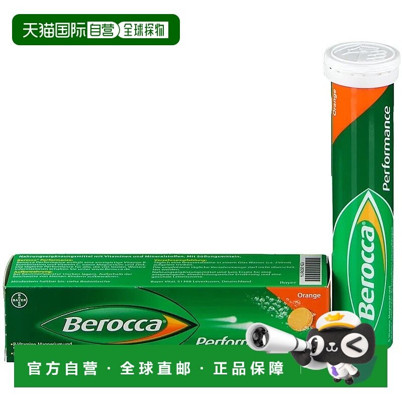 欧洲直邮德国药房Berocca拜耳宝力加泡腾片14粒维生素B族VC锌镁