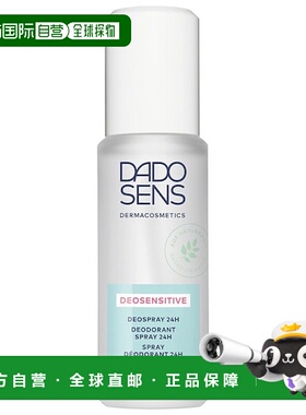 欧洲直邮Dado Sens欧兰止汗喷雾去敏感24H 75ml正品