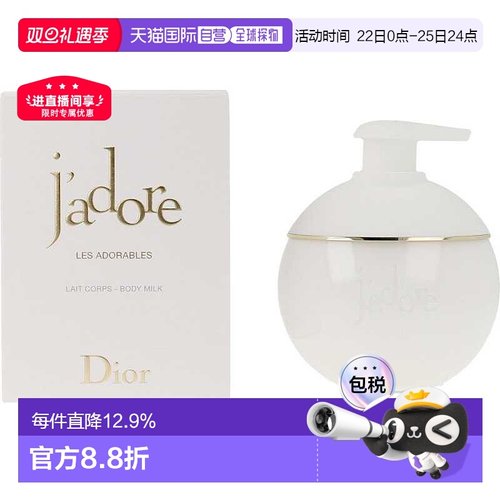 欧洲直邮Dior迪奥J'ADORE澄净香氛身体乳润肤身体滋润保湿200ml正