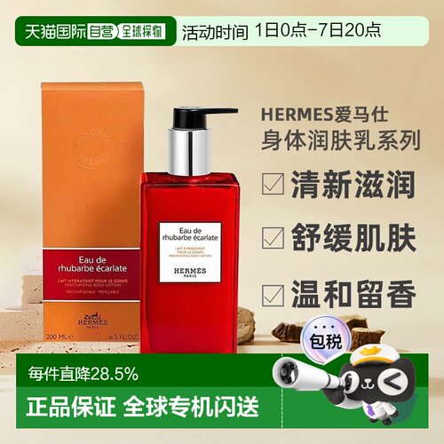 欧洲直邮HERMÈS爱马仕身体保湿润肤乳系列200ml身体乳清新滋正品