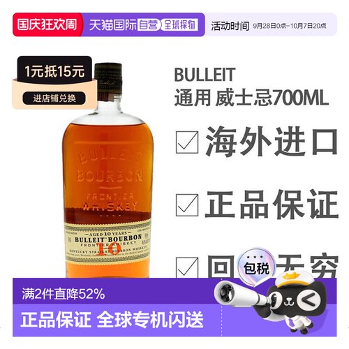 欧洲直邮bulleit波本10年威士忌