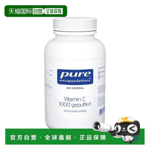 欧洲直邮德版倍宜Pure缓释维C 1000mg免疫力增强体质胶囊90粒