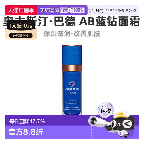 欧洲直邮Augustinus Bader奥古斯汀 巴德AB蓝钻面霜50ml轻润正品