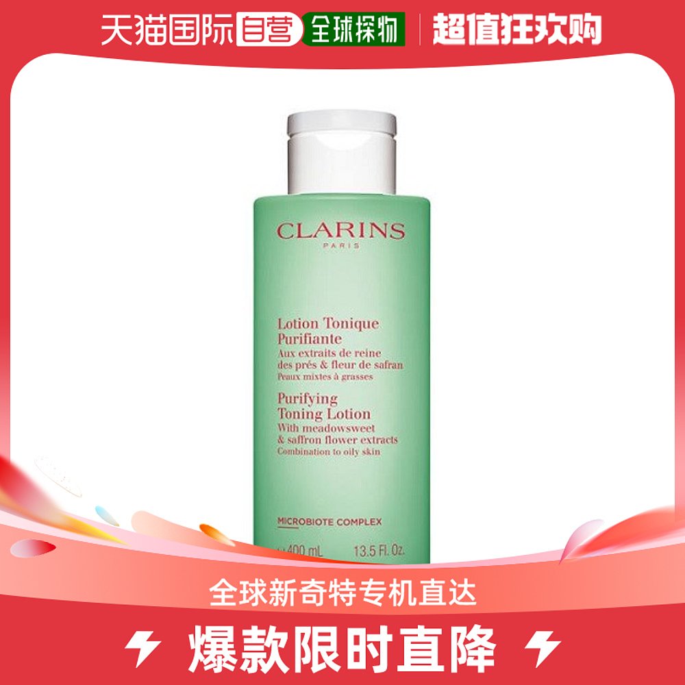 欧洲直邮Clarins娇韵诗绿水净透化妆水混合性或油性滋养400ml