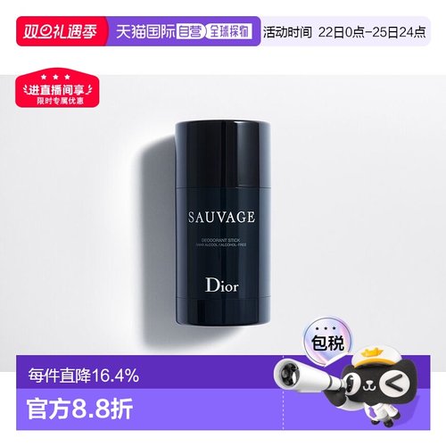 欧洲直邮DIOR迪奥旷野男士身体止汗膏75g香体清爽清新持久留香