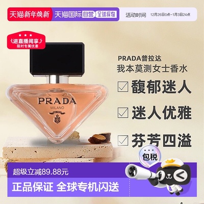 PRADA普拉达女士香水EDP芬芳四溢30/50/90ml正品