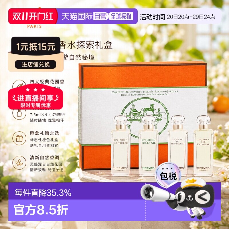 欧洲直邮海外直邮 Hermes 爱马仕香水套装礼盒7.5mlx4伴手礼中秋