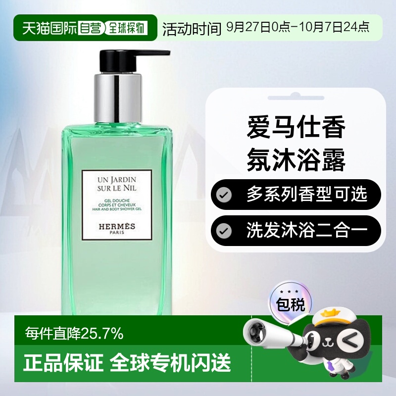 欧洲直邮Hermes爱马仕沐浴露全系列柔滑细腻滋润易于冲洗柔嫩正品