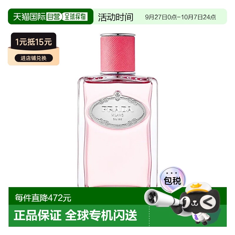 欧洲直邮Prada普拉达水印私藏系列「大黄」中性浓香水EDP 10正品