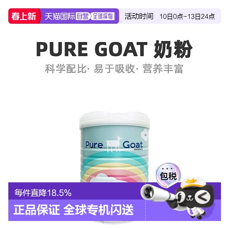 2罐装欧洲直邮荷兰有机羊奶PUREGOAT婴幼儿羊奶粉1段营养800g