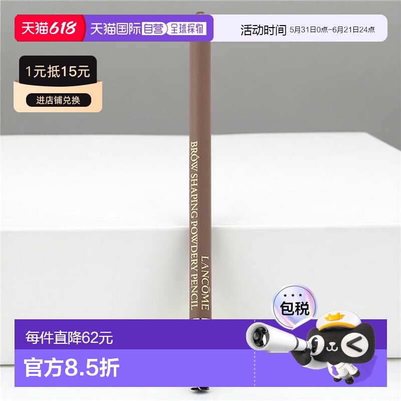 欧洲直邮LANCOME兰蔻精准造型双头塑形眉笔02深金色 1g新款正品