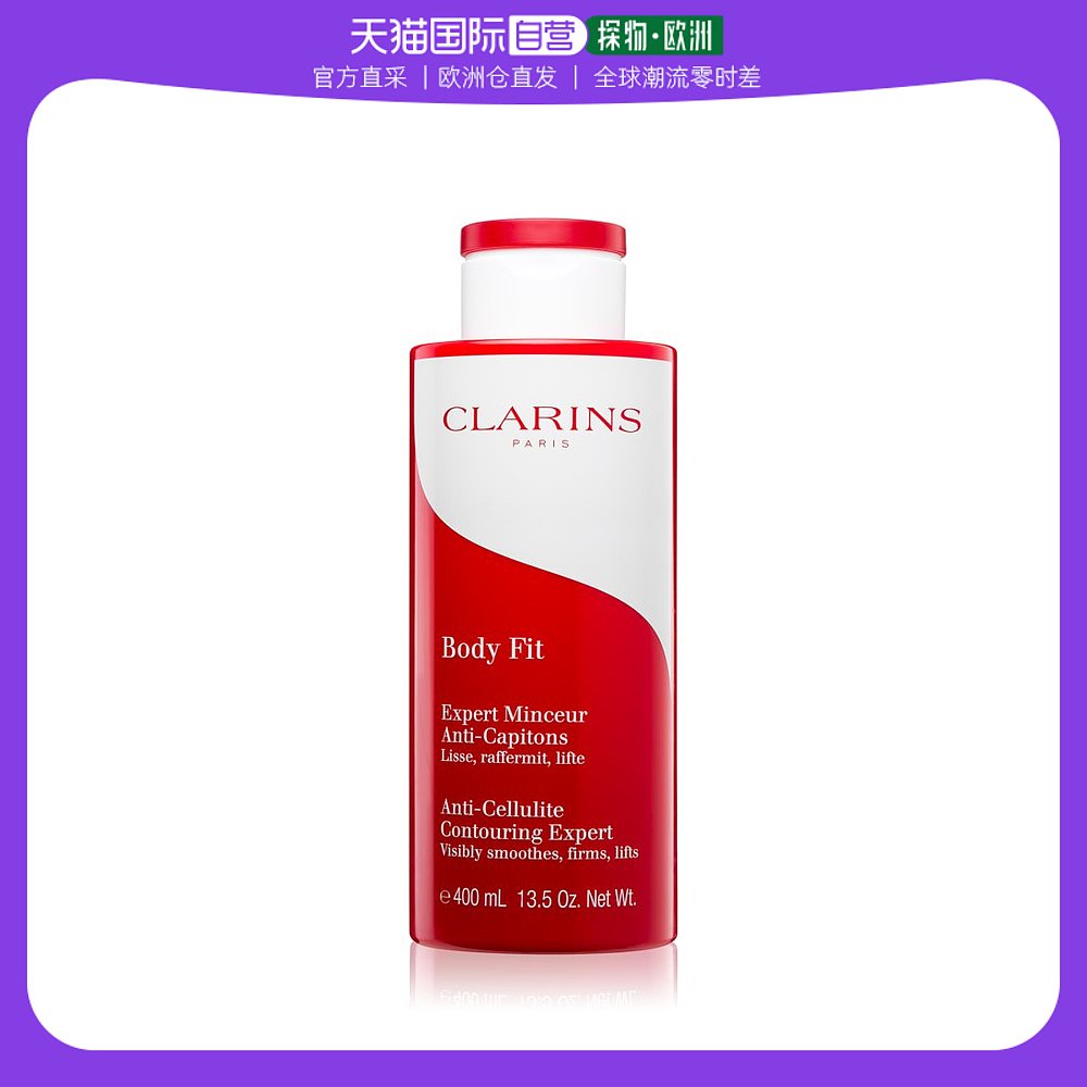 欧洲直邮clarins娇韵诗红魔晶纤体精华大红瓶200ml紧致塑形拉伸