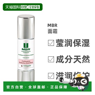 欧洲直邮Mbr滋润防护保湿面霜50ml锁水美白抗衰老舒缓嫩柔软正品