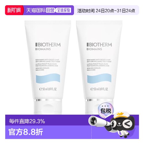 欧洲直邮Biotherm碧欧泉新活泉嫩手护手霜50mlx2滋润保湿告白正品