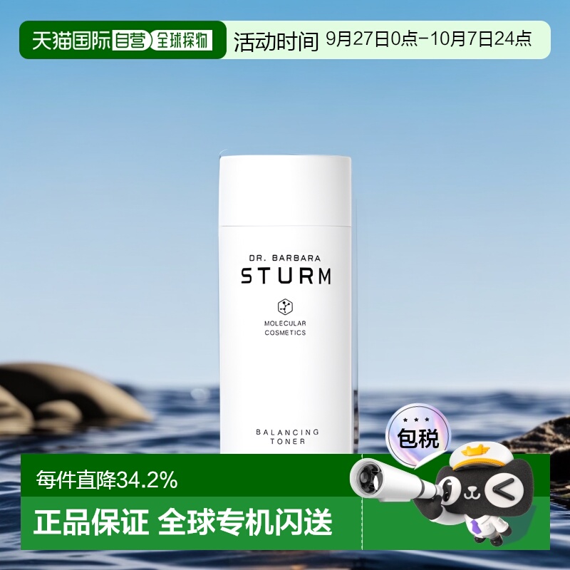 欧洲直邮Dr. Barbara Sturm芭芭拉斯特姆博士平衡爽肤水150ml正品