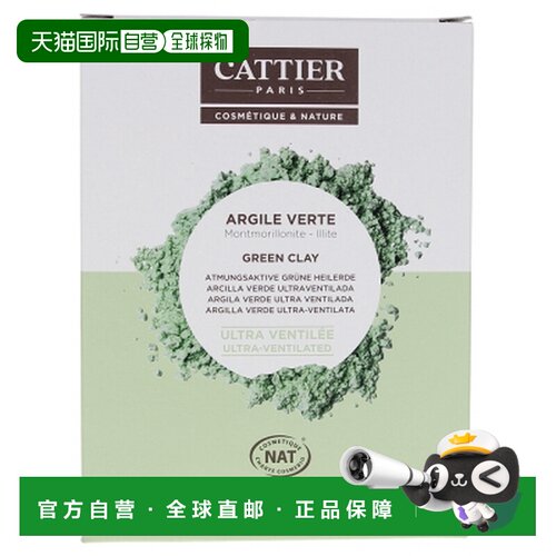 欧洲直邮Cattier/加帝耶有机通气绿泥 250克正品面部面膜舒缓粘土