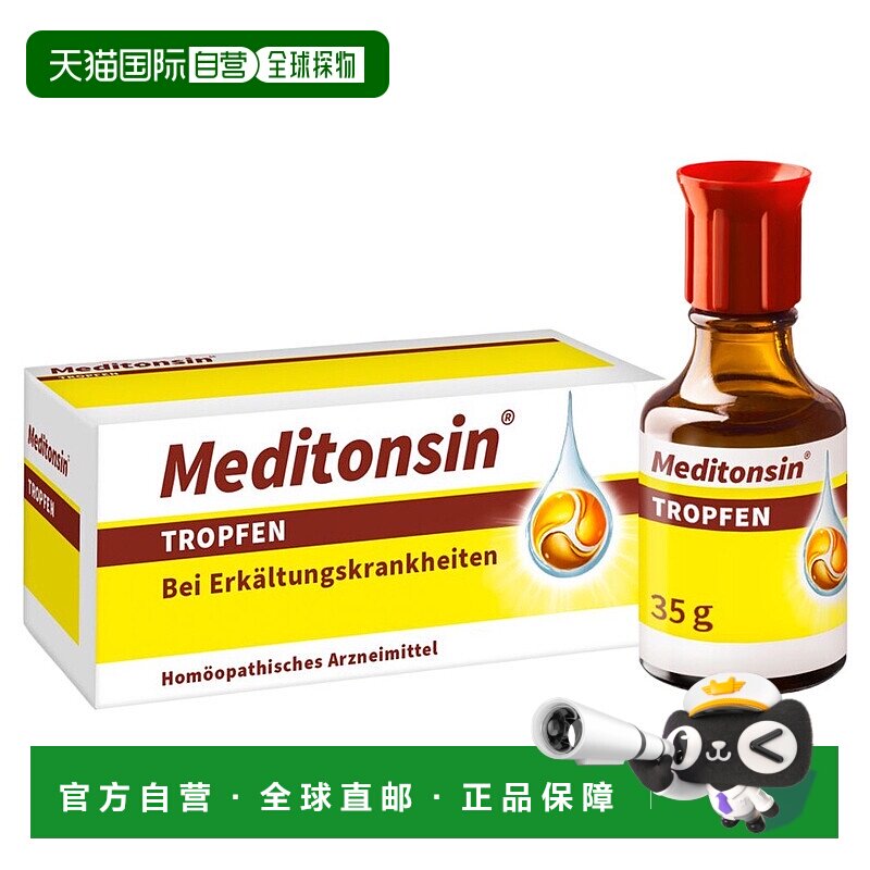 欧洲直邮德国药房MEDICE感冒初期顺势滴剂35g流感缓解喉咙痛咳嗽