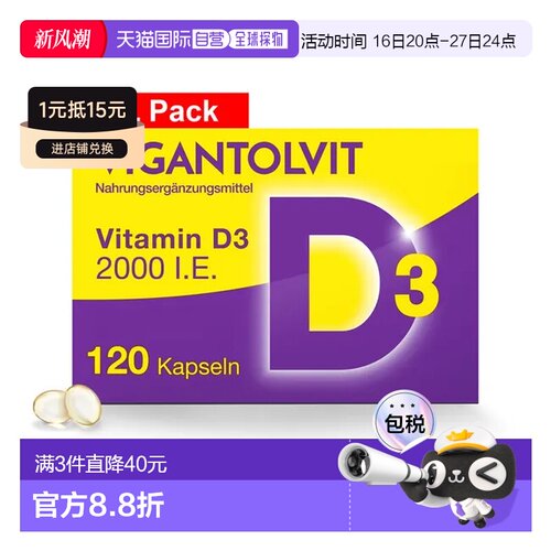 欧洲直邮德国药房Vigantolvit成人高剂量维D2000补VD软胶囊120粒