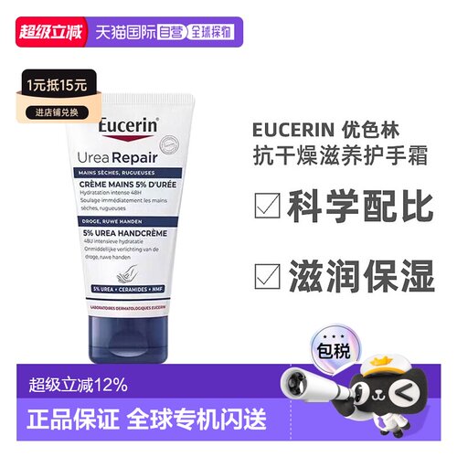 欧洲直邮Eucerin/优色林抗干燥滋养护手霜75ml/支保湿滋润正品
