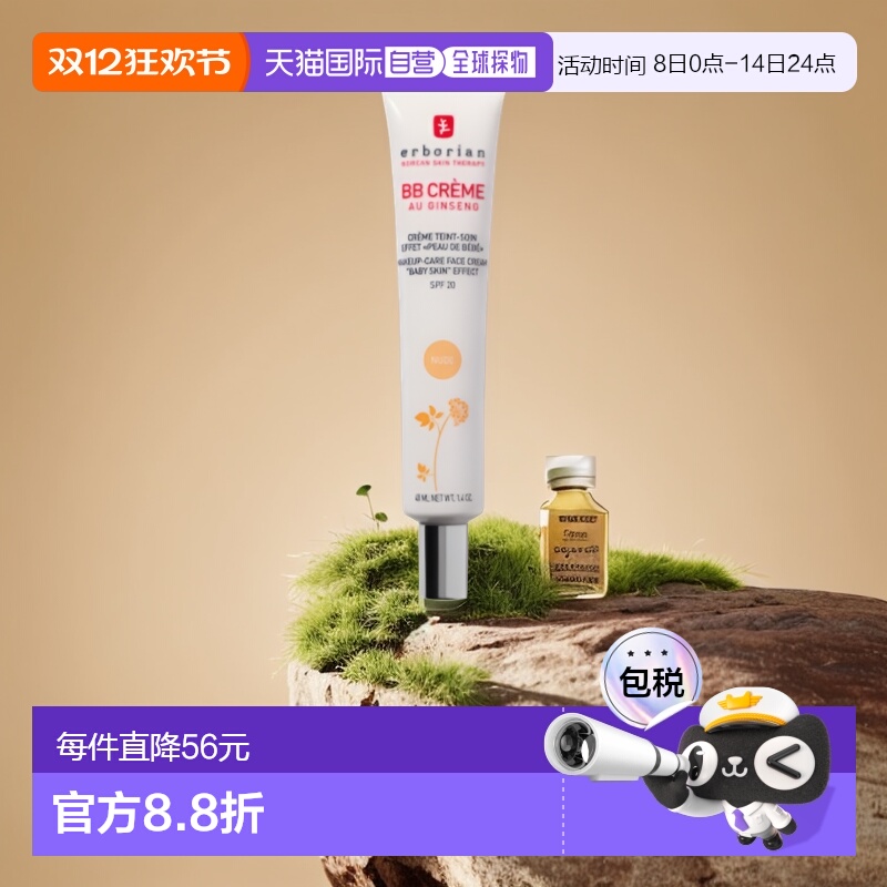 欧洲直邮Erborian艾博妍人参精华润肤BB霜自然白顺滑服帖40ML正品