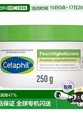 Cetaphil丝塔芙舒缓保湿霜温和滋养干敏感肌肤250ml正品
