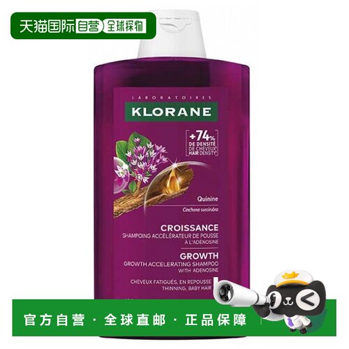 欧洲直邮Klorane/蔻萝兰生发洗发水奎宁生发剂 400 毫正品康如