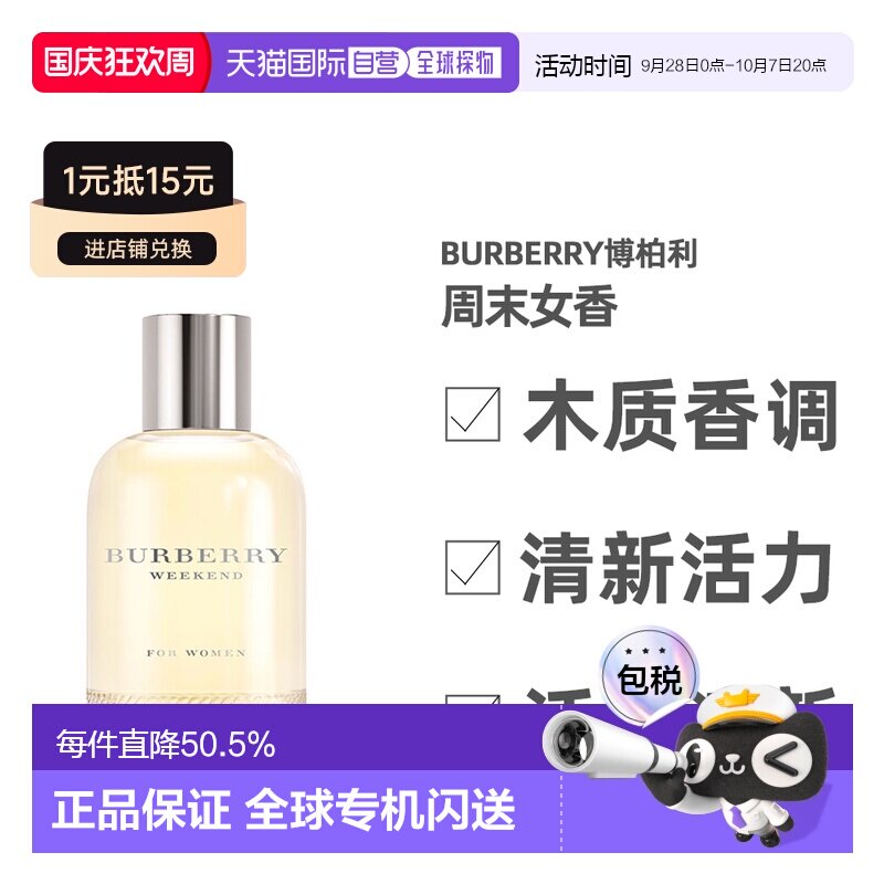 香港直邮Burberry博柏利周日女士香水淡香精持久热烈EDP50ml正品图片