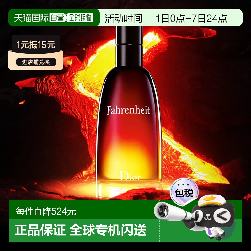 欧洲直邮Dior迪奥 华氏温度淡香水 持久留香自然沁人心脾100ml正