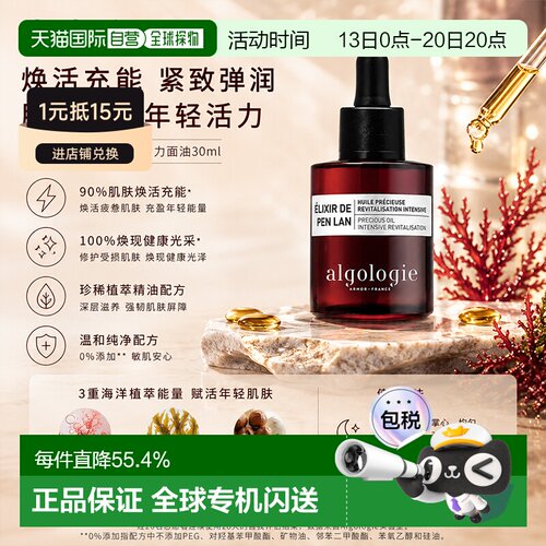 欧洲直邮Algologie欧华研珍稀活力面油30ml保湿补水深层滋养正品