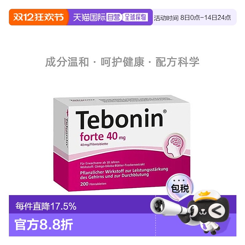 欧洲直邮德国Tebonin银杏叶片提取物40mg200粒改善耳鸣记忆力