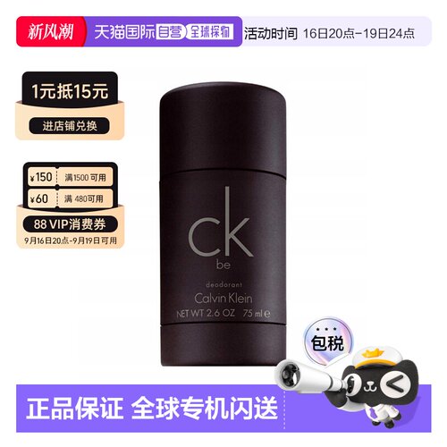 欧洲直邮凯文克莱 BE 止汗棒 -75G新款正品除臭持久除臭剂