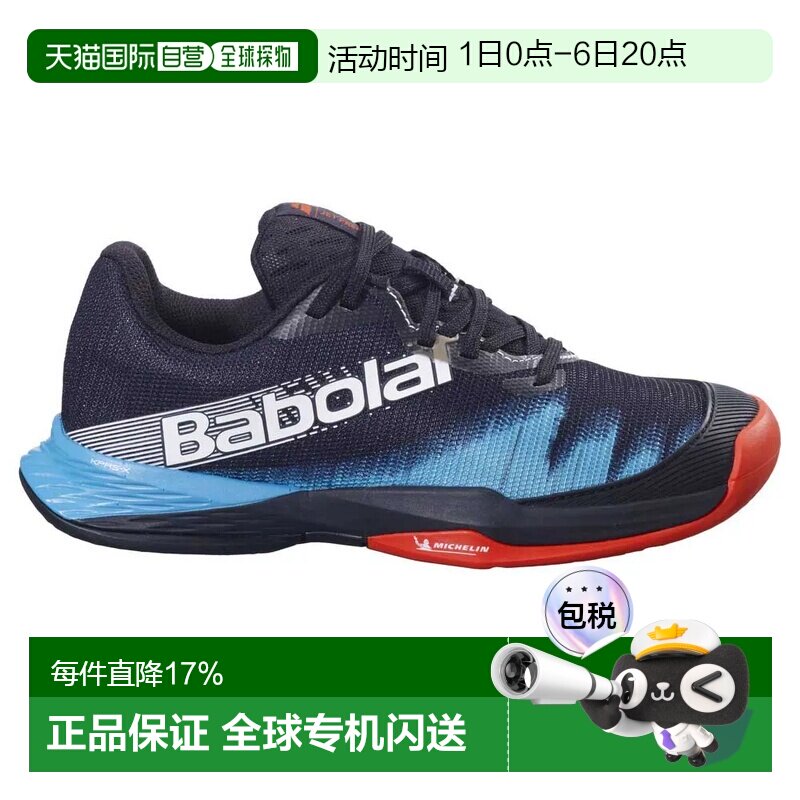 欧洲直邮BABOLAT 板式网球鞋 Jet premura 2jr
