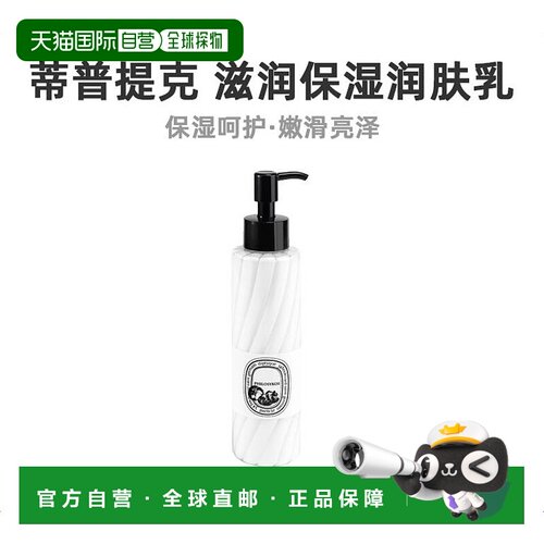 欧洲直邮Diptyque蒂普提克希腊无花果香调润肤乳 200ml正品甘油